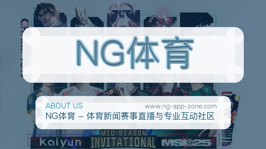 NG体育 客户端图